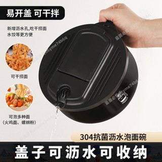 🔥臺灣熱賣🔥304不銹鋼泡麵碗大容量飯盒方便麵碗帶蓋學生宿捨防燙湯盃快餐盃- MT全球