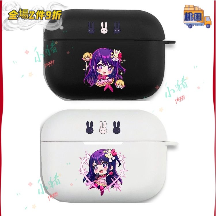 追番者🌞我推的孩子星野愛磨砂耳機套適用Airpods保護殻蘋果3代pro2軟硅膠