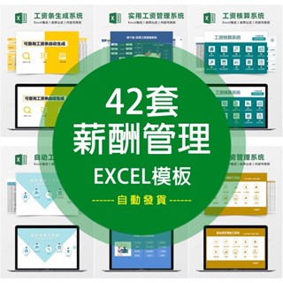【Excel模板】 工資單薪酬管理系統工資條核算表人力財務部門excel 電子模板