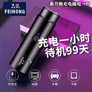 【2149人好評】德國小鋼炮充電式剃鬚刀電動男士鬍鬚刀便攜式刮鬍刀高中生青少年-4.16