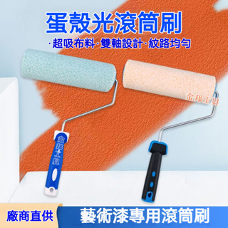 滾筒刷💥 滾筒式油漆刷 油漆滾輪 滾筒漆 小滾刷 滾筒刷 油漆滾筒 油漆工具 刷漆滾子 刷墻工具 刷墻神器 海綿油漆刷
