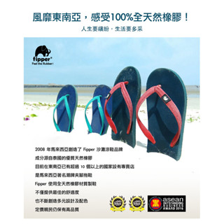 Fipper BASIC M 男鞋基本款 海灘鞋 天然橡膠 男鞋 拖鞋 沙灘鞋 涼鞋
