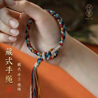 【唯家】藏式手工編織五彩手繩素繩手搓棉手鍊飾品民族風手串可調節禮物