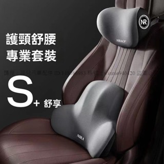 ★菲兒車品★汽車腰靠頭枕車用頸枕靠背靠墊護腰墊套裝車載腰託記憶棉車載腰託