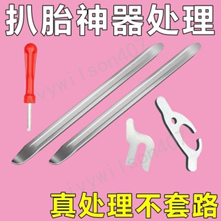 臺灣【優選】出貨 機車扒胎神器 真空胎扒胎工具套裝 卡胎器 汽車卡胎工具 手動大耙輪胎拆裝翹棍 輪胎氣門芯扳手卡具 熱賣
