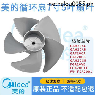 美的空氣循環風扇風扇葉片GAF20CA/GAF20CB/FGA20VB風扇配件風扇葉片23cm