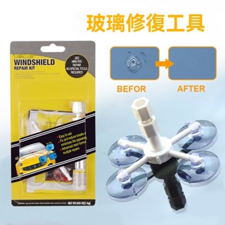 ★菲兒車品★汽車用品汽車擋風玻璃修補液亞馬遜爆品汽車玻璃修復工具DIY套裝