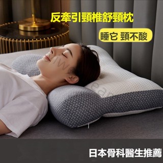 【超商免運🔥】日本頸椎枕 高枕 水洗枕 防蟎抗菌 日本頸椎反牽引 矯正枕頭 修復 護頸椎 助睡眠 人體工學枕頭