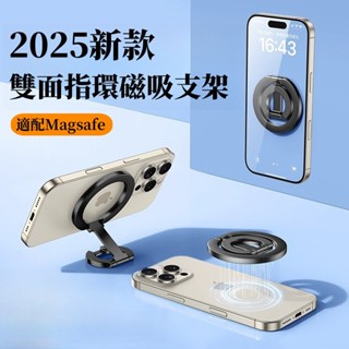 Magsafe磁吸 360°旋轉 雙面磁吸指環支架 雙環調節手機支架 強磁吸附 適用 蘋果OPPO 三星 小米 雙環支撐