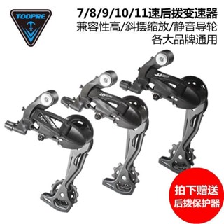 【熱賣】美利達自行車變速器後撥7/8 /9/ 10/ 11速自行車指撥單車變速套件 Y Z