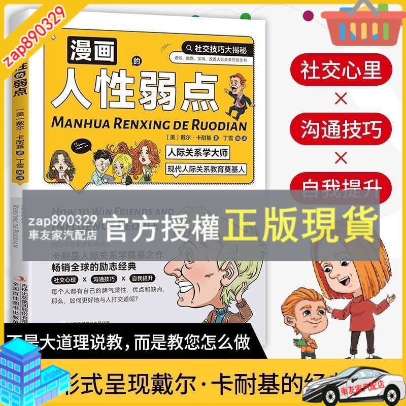 臺灣出貨 漫畫版人性的弱點 不是大道理說教而是教你怎么做