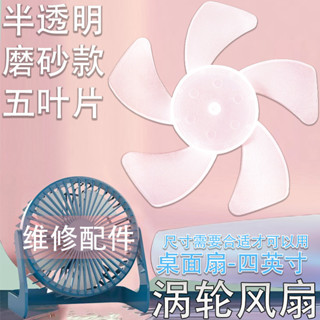 ♡風扇扇葉♡ 現貨 五葉99mm風扇夾式小型宿捨辦公室桌麵靜音配件USB渦輪吹風葉維修