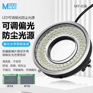 螞蟻昕 手機維修顯微鏡環形偏光LED光源燈補光燈 可調亮度 防眩光