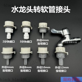 水龍頭轉軟管寶塔接頭水管快速介面2分3分PE管連接洗衣機龍頭配件