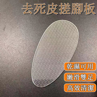 🌰磨腳皮神器 日本製奈米玻璃磨腳皮器 奈米玻璃去腳皮器 去死皮搓腳板 磨砂除腳皮 去腳皮神器 去角質磨砂板