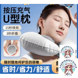 【省多多小屋】🔥臺灣發貨🔥 充氣式U型枕按壓式充氣枕攜帶可折疊保護頸椎護頸U型午睡枕