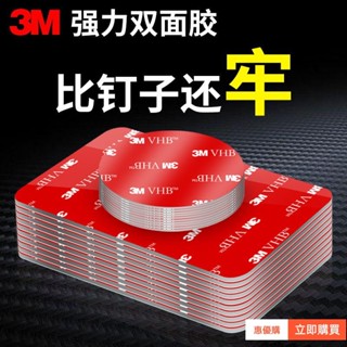 【臺灣🔥出貨】好物 3M強力雙麵膠貼車用無痕粘貼片高粘度固定etc手機支架防水耐高溫 E6FK