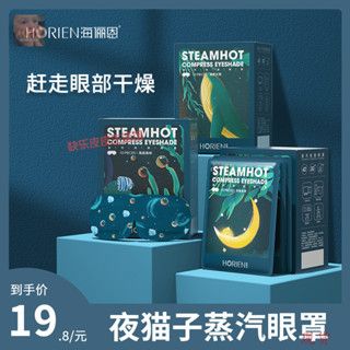 [店主推薦][2.7萬迴頭客]海儷恩蒸氣熱敷眼罩緩解眼部疲勞男女生一次性遮光睡眠護眼貼眼膜