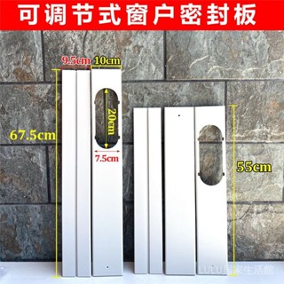 ✨可開發票#新科移動空調窗戶擋闆加長闆通用型伸縮連線闆排熱排風管擋闆介面