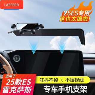 【凌志改裝】適用雷克薩斯25款ES200專用支架ES300h車用導航中控螢幕底座