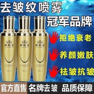 專櫃青春緊緻定格童顏噴霧富勒烯抗皺原液精華液麵部抗衰