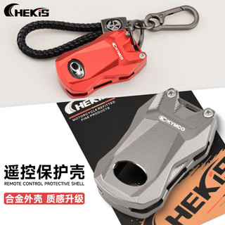 【樂途機車】適用光陽 刺激 XcitingS350 鑰匙套 X-TOWN ST250 遙控器保護殼 改裝配件 鑰匙殼