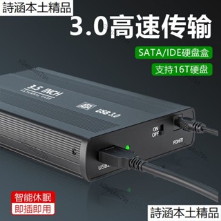 賽博裝備聯動鋪3.5寸硬碟盒IDE SATA轉USB3.0串列埠/並口機械式硬碟移動外接盒讀取器