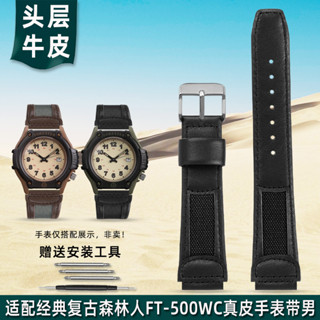 金予適配卡西歐FT-500W AW-80V W-89H森林人復古腕錶真皮手錶帶男