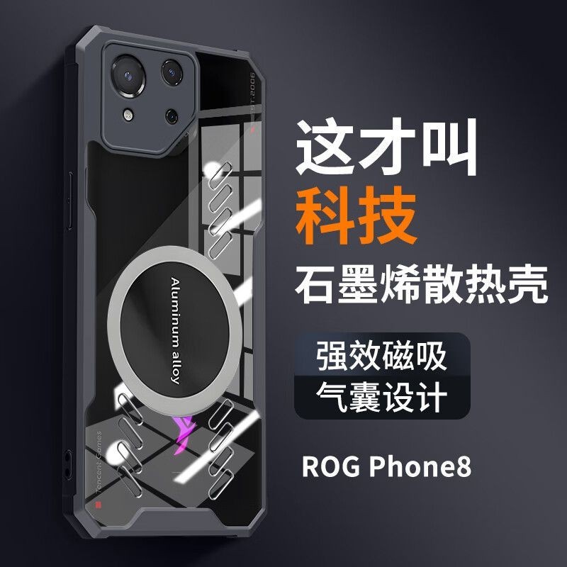 疊疊殼 全包 防摔透 明 超薄 磁吸 散熱 保護殼 華碩 ROG8 ROG8Pro 手機殼 游戲保護套 防摔殼 手機套