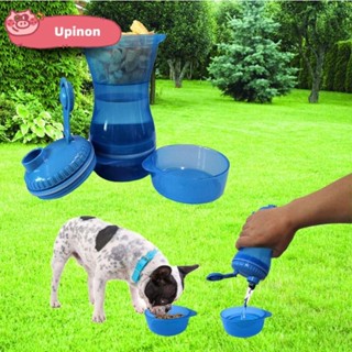 UPINON寵物狗水瓶戶外2合1進料器旅行飲料碗