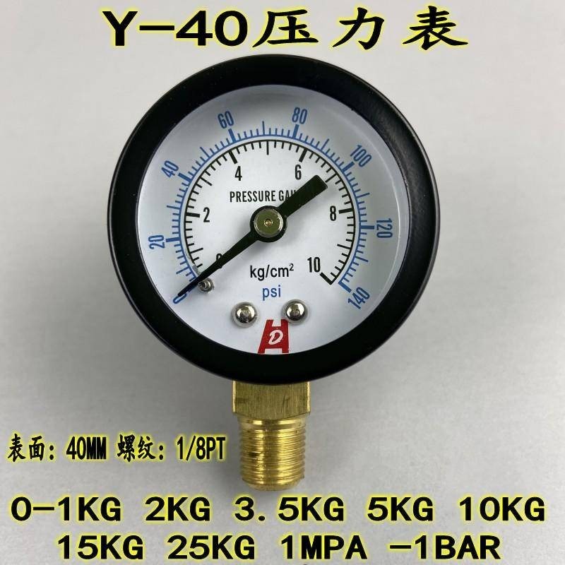 Ft新品Y-40 壓力表真空負壓氣壓水壓表 Y40  1KG 2KG 5kg 10KG螺紋1/8PT