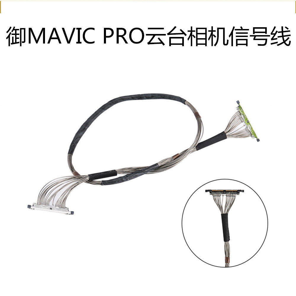 適用於DJI MAVIC PRO信號線 大疆雲臺相機信號線傳輸線