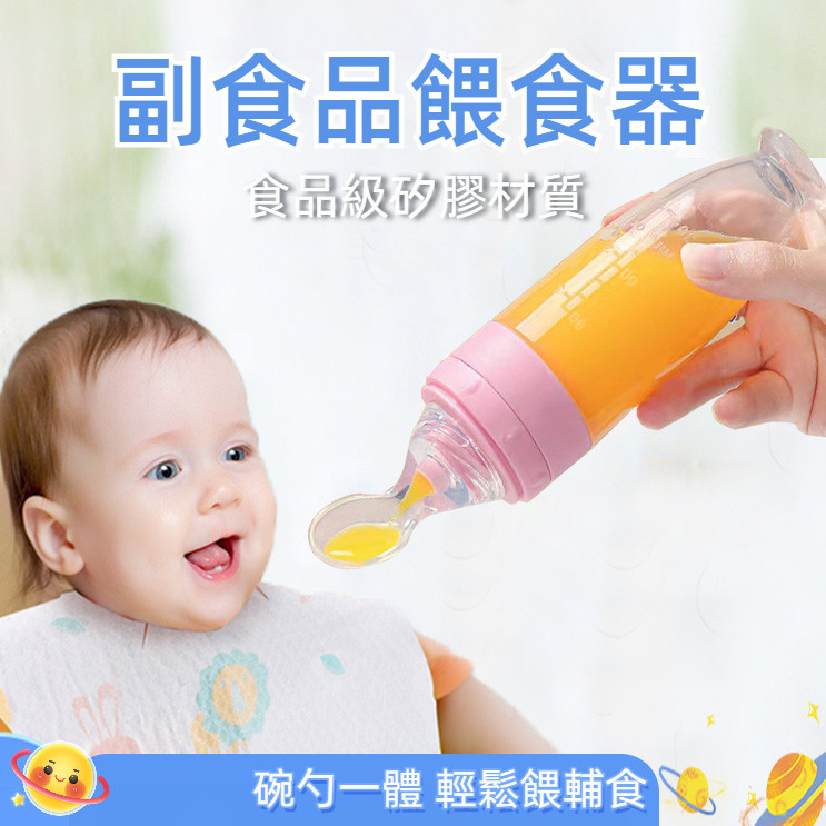 台灣現貨🔥嬰兒副食品湯匙 嬰兒米糊勺 副食品餵食器 副食品湯匙 擠壓式 寶寶輔食工具 硅膠擠壓式 米粉勺 餵養神器