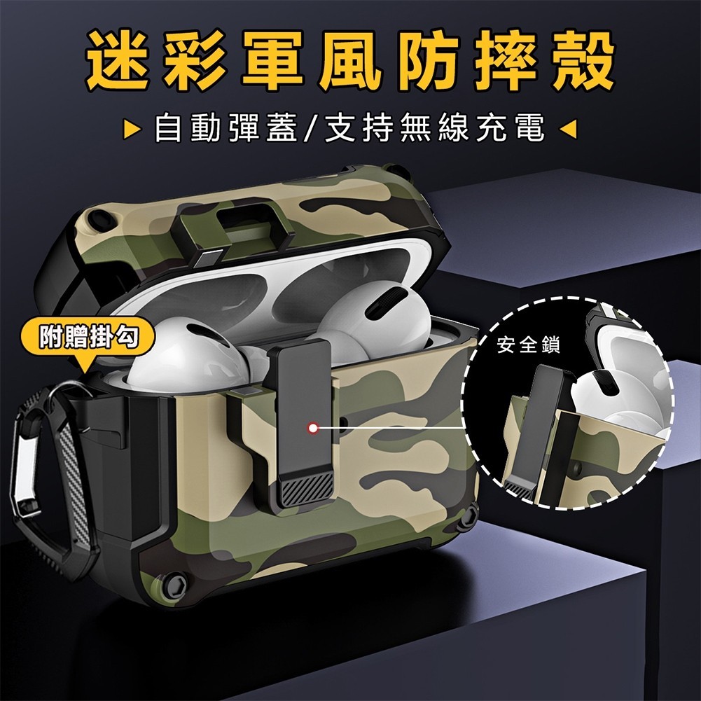 自動彈蓋 防摔保護套 無線充 鎖扣耳機套 適用於 AirPods1 2 3 Pro AirPods1 2 3 保護殼