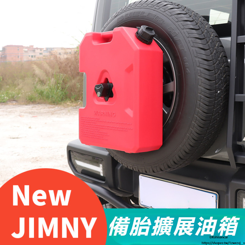 Suzuki jimny JB74 JB43 改裝 配件 越野改裝 后備胎拓展油箱 擴展水箱 後掛油箱 擴展支架