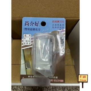 附發票 尚介好 雙用途修皮刀用 HSS 高速鋼刀片 角型面取0.3 兩用 高速鋼刀片