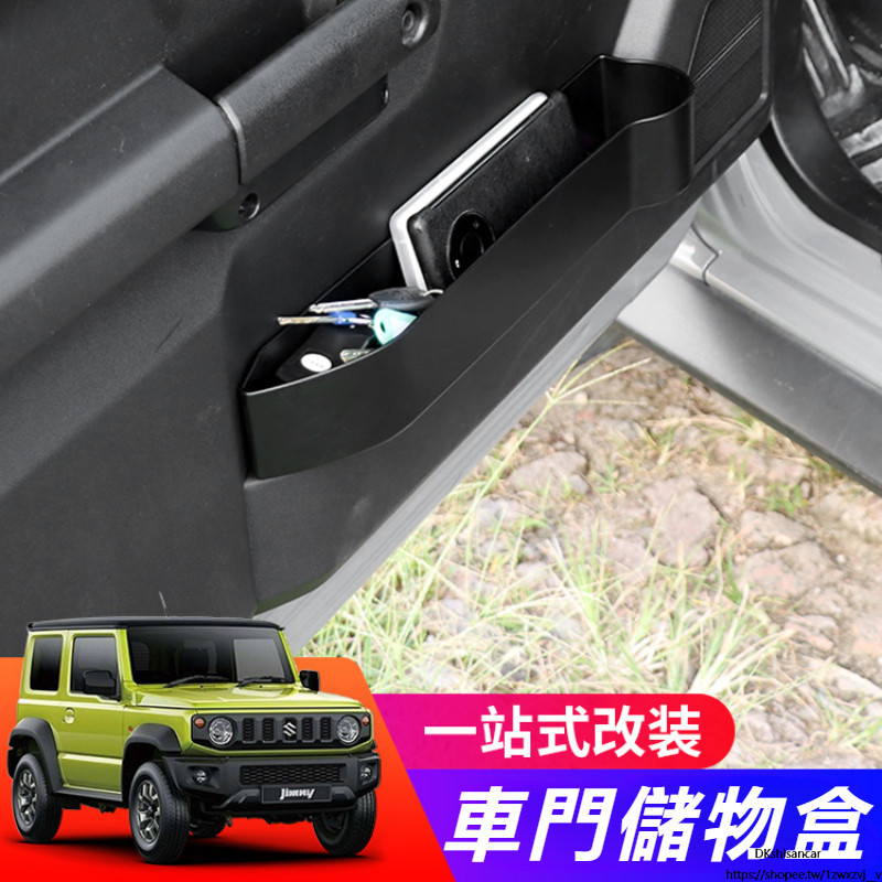 Suzuki JIMNY JB43 JB74 改裝 配件 內車門水杯架 內飾儲物盒 車門水杯儲物盒
