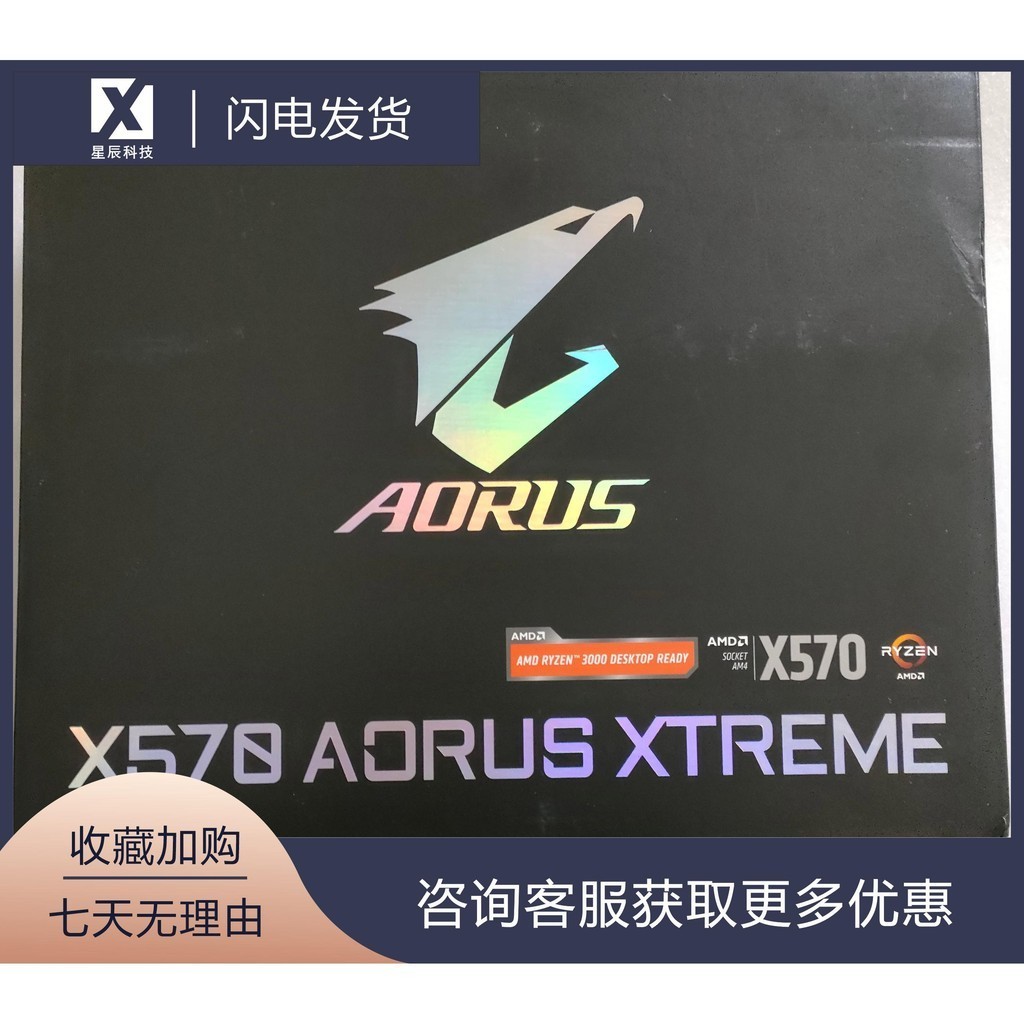 【現貨速發】庫存盒裝Gigabyte/技嘉 X570 AORUS XTREME電競高級主板 國行正品