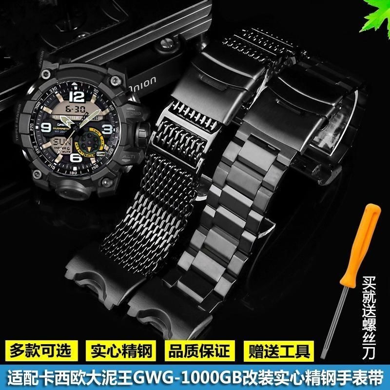 【免運快速出貨】適配G-SHOCK卡西歐大泥王GWG-1000/GB系列改裝精鋼金屬手錶帶配件