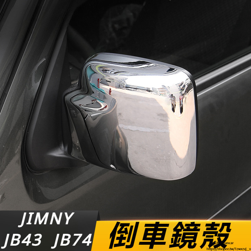Suzuki JIMNY JB43 JB74 改裝 配件 外飾 后視鏡防擦罩框 倒車鏡殼 後視鏡罩 裝飾配件