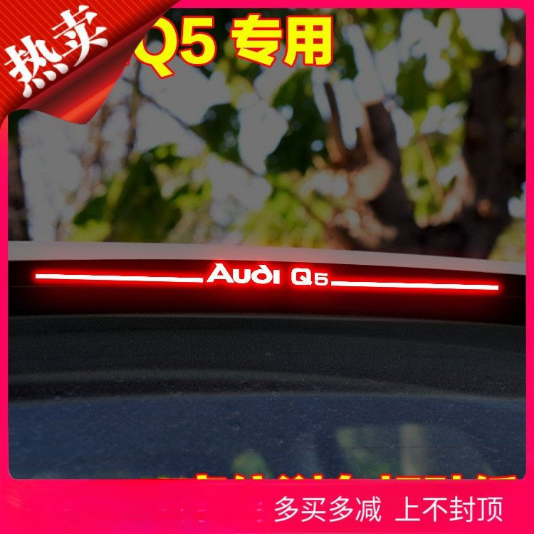 【好物來了】Audi 奧迪 Q5車尾燈貼紙 Q5/Q5L專用高位剎車燈 尾燈貼 外觀改裝文 字母裝飾 透光尾燈貼 可客製