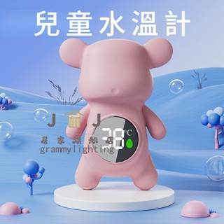 嬰兒水溫計 量溫器 溫度計 寶寶洗澡用品 嬰幼兒智能量溫器 寶寶洗澡泡澡測量水溫 洗澡神器 準確安全 防水溫度計可愛造型