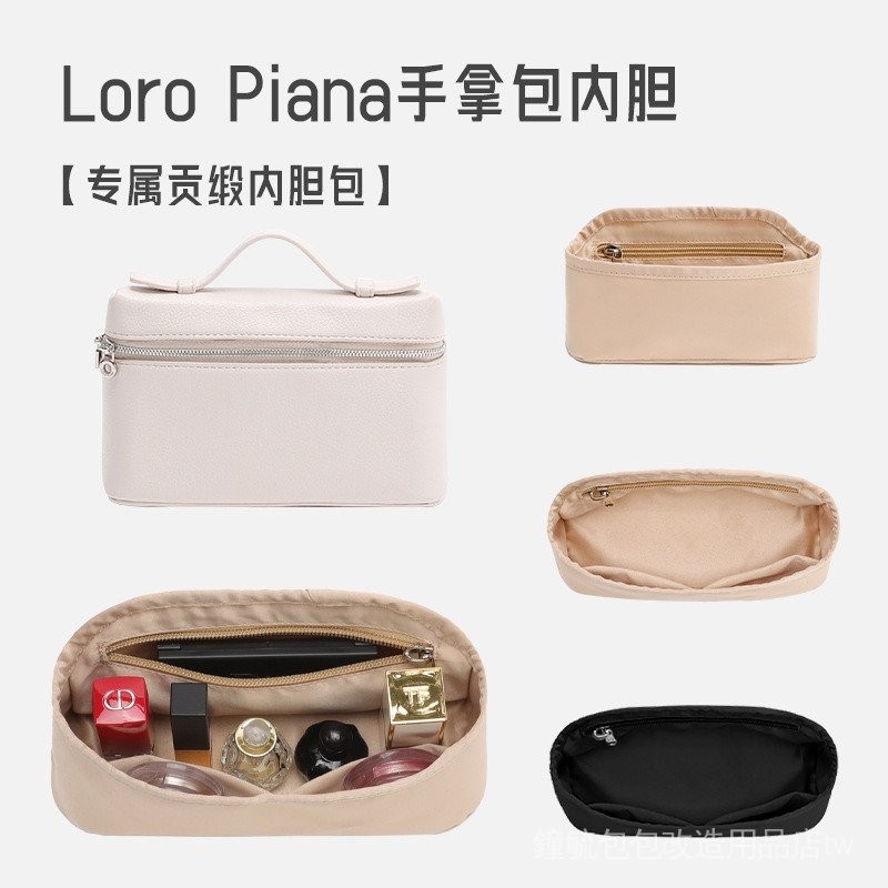 緞面內袋收納袋適用於 Loro Piana 化妝包盒包系列支持收納