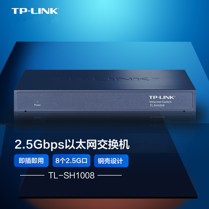 TP-LINK TL-SH1008 8個2.5G電口非網管網路交換機 2500M/RJ45網口