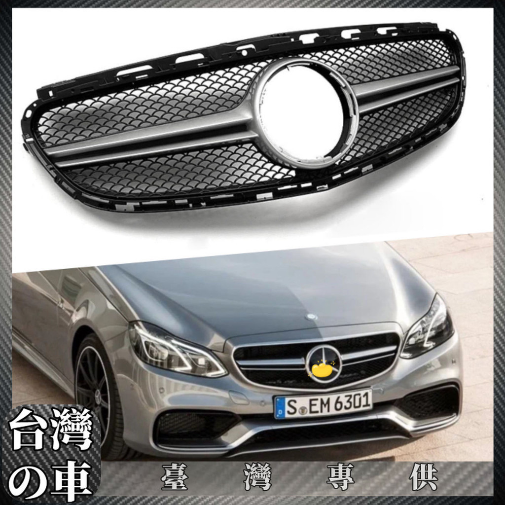 Benz 適用於2013-2015款賓士 E級運動版W212 AMG款 水箱罩原車替換