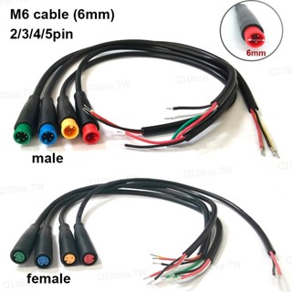 6mm Julet M6 2/3/4/5針芯公母電動自行車對接插頭電源線連接器防水踏板車剎車信號傳感器TW10B