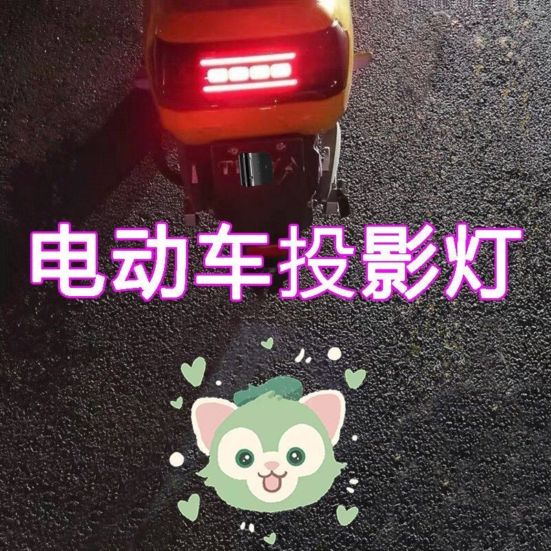 ✔迎賓燈✔現貨 機車電動車腳踏車投影儀可常亮車用 投影燈 電車迎賓燈電瓶車尾燈