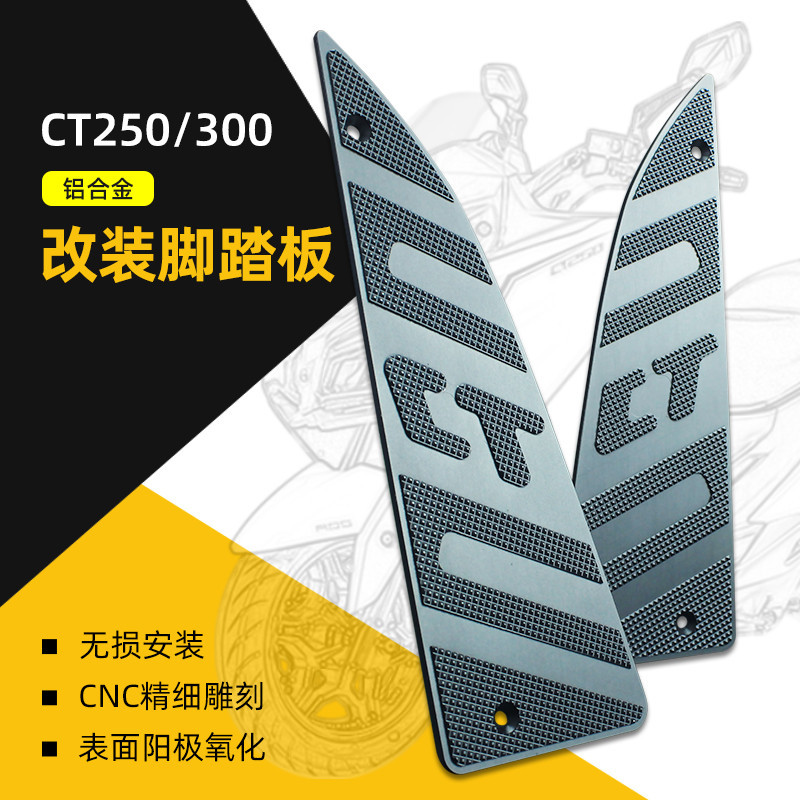 【卡邦汽車配件】適用於光陽CT250 CT300改裝腳踏板鋁合金防滑腳墊CNC防滑防水墊板