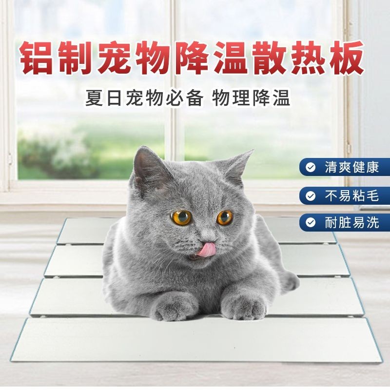 日本原單夏季寵物涼蓆散熱板貓狗兔子降溫鋁板寵物貓咪冰墊降溫床