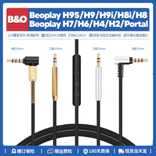 替換B&O Beoplay HX H9 H8 H7 H6 H4 H2耳機線配件麥克編織線音頻